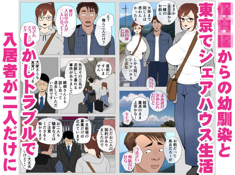 モキュメンタル、腐れ縁の幼馴染のサンプルページ、FANZA同人より