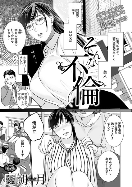 同僚の榊（さかき）は仕事ができて美人、なんでも完璧にこなす女……なんだが酒が入ると乱れる。今日も泥●して俺の車でお漏らししやがった！そのうえ「ま○こ舐めて綺麗にして」とか言い出して、俺も訳わかんなくなって酒臭いま○こを……。