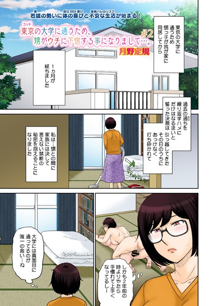 甥との過ちを繰り返すまいとの決心むなしく、再び禁断の快楽にふける毎日。家にふたりきりでいる間は、常に彼のち●ちんが私のおま●こに嵌まってるんじゃないの？と思うくらい、雌穴が若い雄を求めてしまう