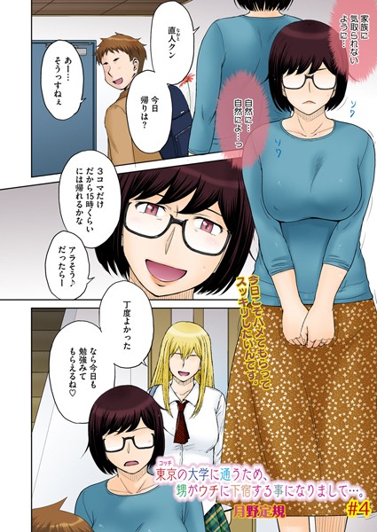 おち●ちん欲しすぎて旦那との営みを復活させてみたものの、若い雄の贅沢棒を知った後ではイクことができず、限界寸前。したり顔でち●ぽを出してきた甥っ子の直人に、屈辱も羞恥もかなぐり捨ててむしゃぶりついてしまった