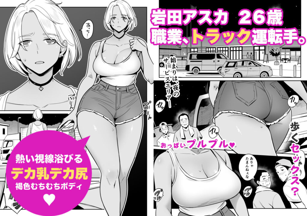 黒ギャルトラック運転手と童貞少年の盛りのついたセックスに興奮
