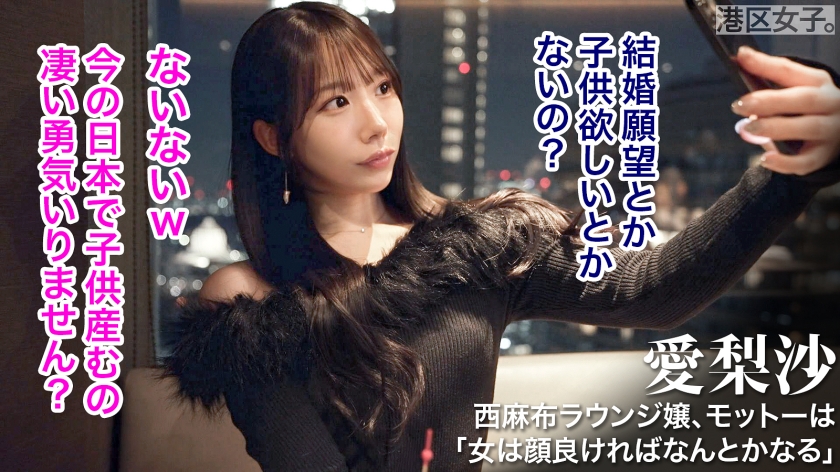 港区女子と朝まで