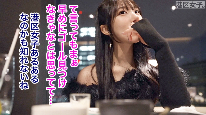 港区女子と朝まで